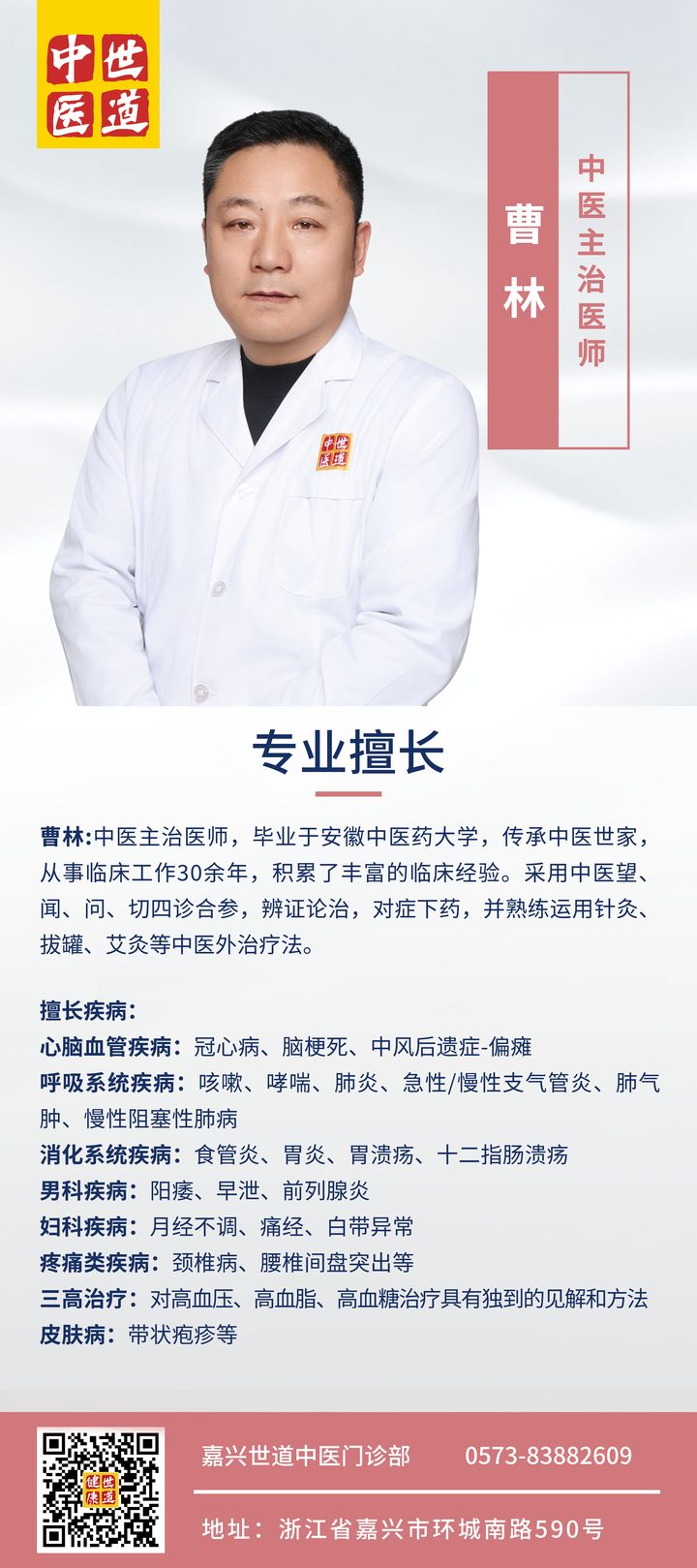 曹林 中医主治医师