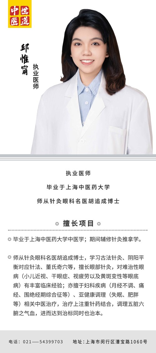 丁学屏 栾雯彗 医师
