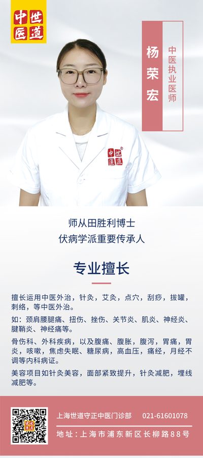 杨荣宏 医师