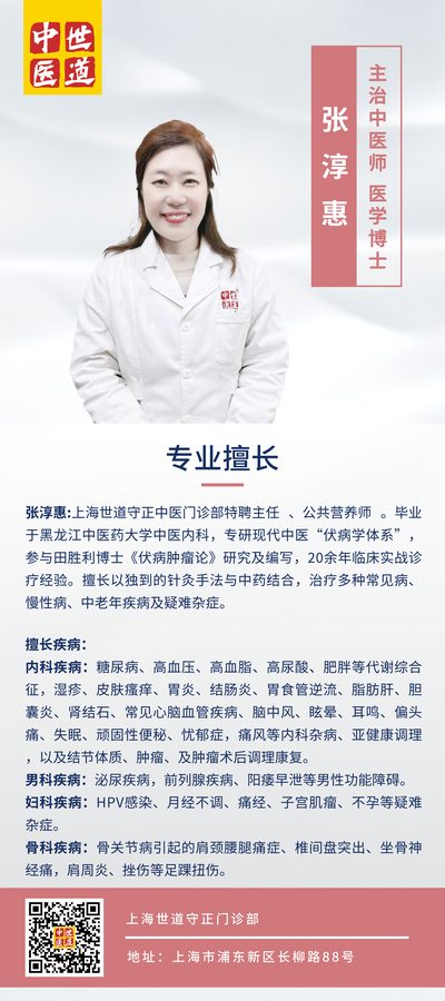 张淳惠 医师