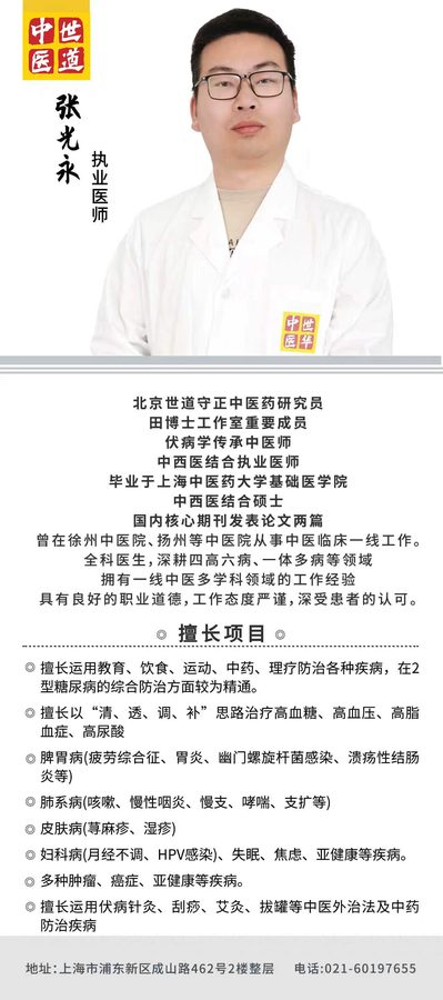 张光永 执业医师